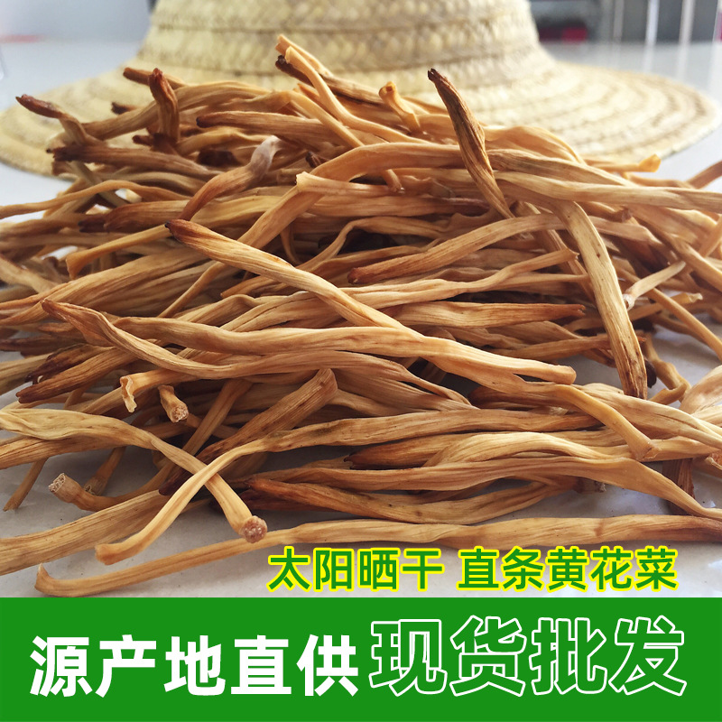 2025年大荔黄花菜金针菜自然晒干产地厂家袋装箱装现货批发