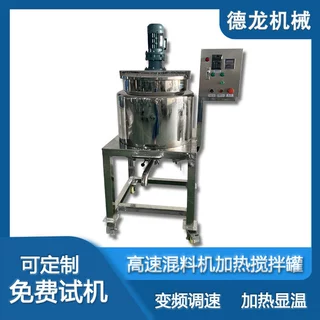 定制膏体液体加热搅拌罐不锈钢乳化罐配液桶立式100L香精醋搅拌机