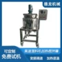 液体立式膏体定制乳化罐