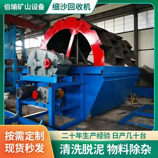 细沙回收机 矿用脱水筛洗沙泥浆细砂尾矿分离设备 高频振动脱水筛