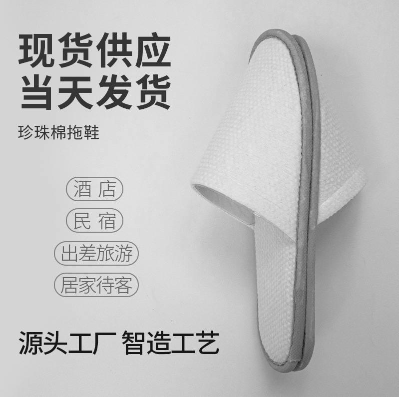 The Same Style of Hotel Disposable Slippers for a Certain Season, Pearl Cotton Thickened, Special for Guesthouses, Home Use, Non-Slip, for Entertaining Guests, Wholesale