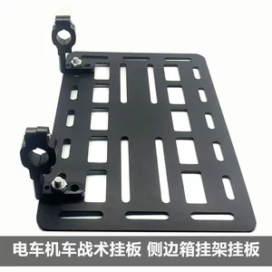 Electric Vehicle Side Bag Rack Motorcycle Left and Right Expansion Camel Bag Side Box Side Panel Carbon Steel 3mm Thick Tactical Hanging Plate