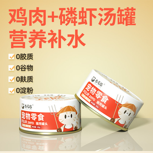 Canned curly tail cat wholesale white meat snacks cat snacks young adult cat 85g cat wet food dropshipping Ali special