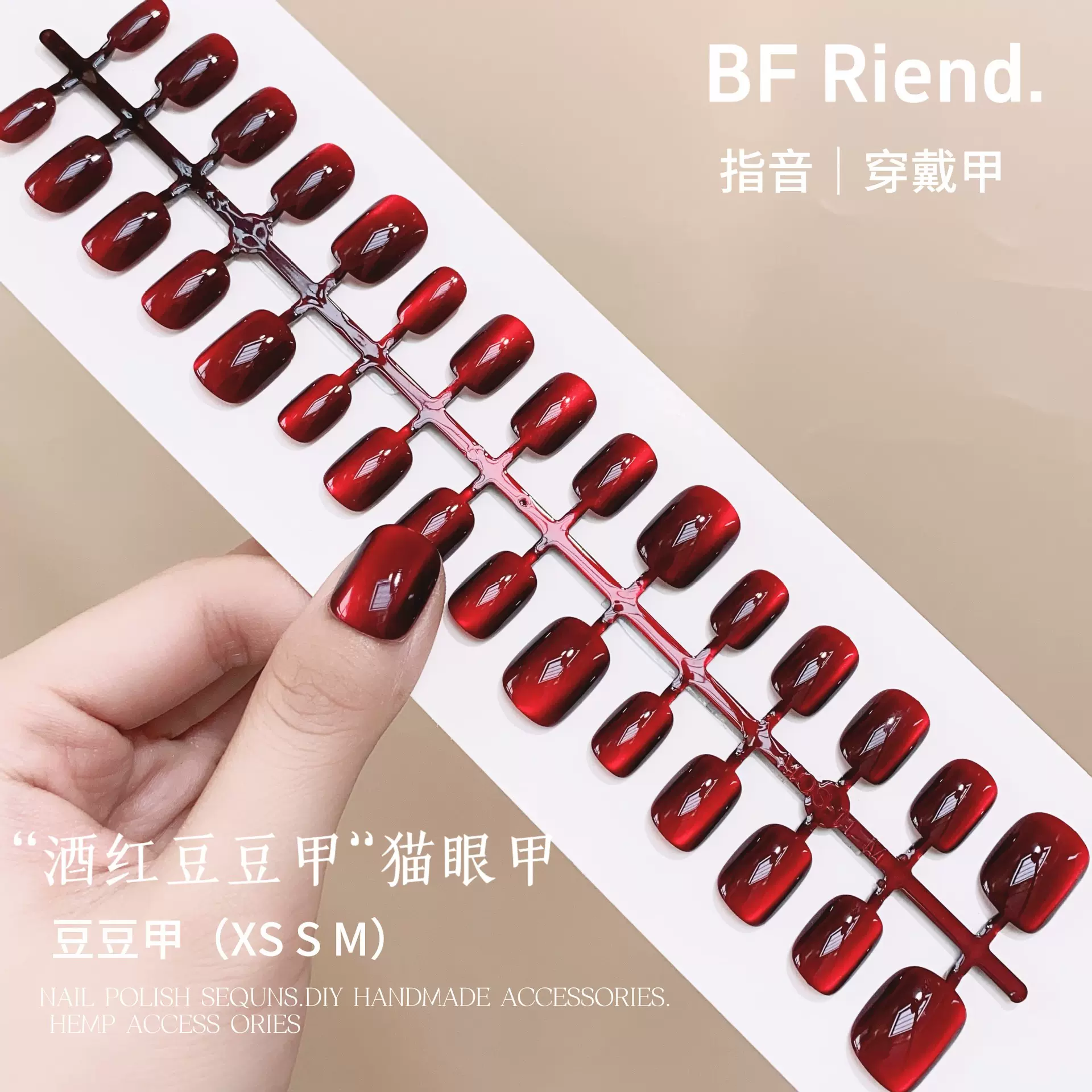 纯色美甲贴片酒红豆豆甲猫眼穿戴甲高级感显白假指甲成品甲片批发