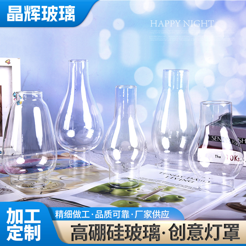 供应玻璃灯罩高硼硅玻璃简约创意玻璃灯罩煤油灯罩蜡烛罩厂家批发