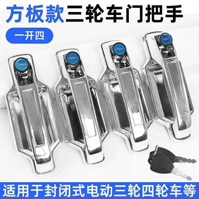 Other Electric Vehicle Accessories – Exterior Door Handle - square-door-handle-one-open-four