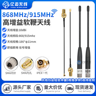 868MHzܛ�쾀 �o������ģ�K�쾀 10dbiȫ�����l������915M�쾀SMA
