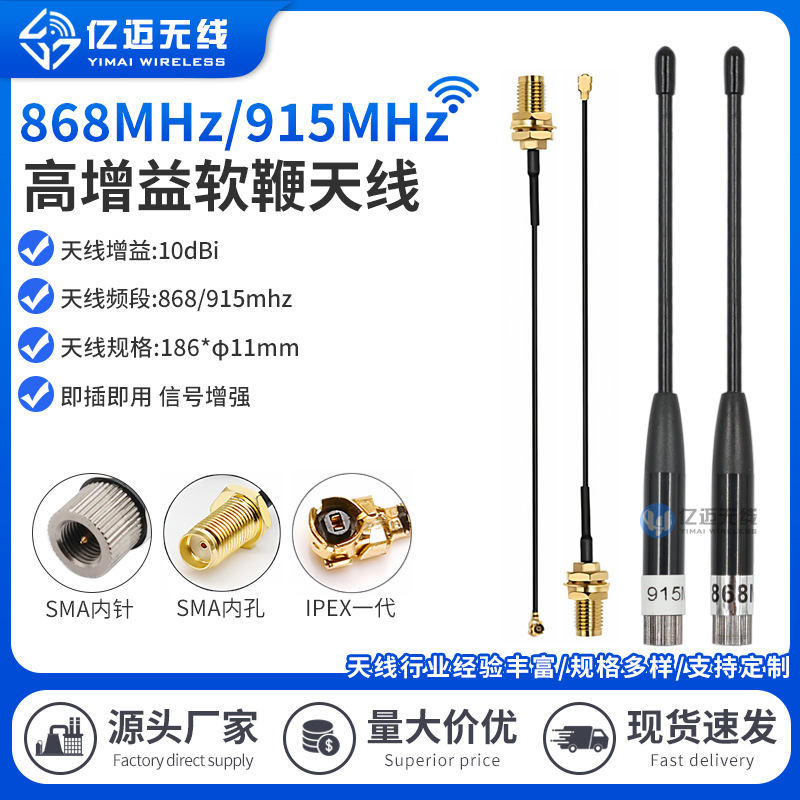 868MHz软天线 无线串口模块天线 10dbi全向射频高增益915M天线SMA