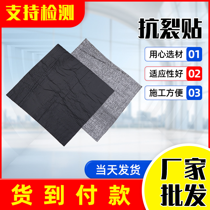 自粘式抗裂贴路面裂缝修补用道路混凝土防裂沥青路面抗裂贴防裂贴