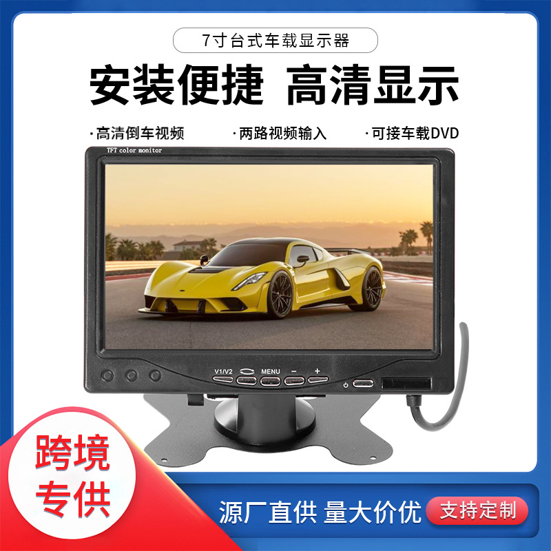 7寸台式车载显示器 高清两路输入倒车影像显示器中控显示屏
