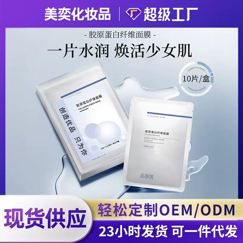 胶原蛋白面膜灌肤紧致提亮美容院专供滋润嫩肤强补水保湿贴片面膜