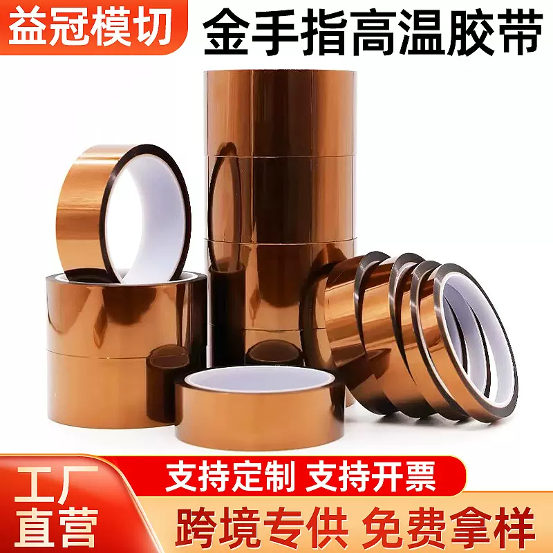 电池绝缘高温隔热胶带PI茶色绝缘阻燃聚酰亚胺胶带金手指高温胶带