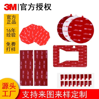3m双面胶高粘度面板按键背胶圆形方形耐高温泡棉胶带亚克力胶带
