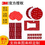 3m双面胶高粘度面板按键背胶圆形方形耐高温泡棉胶带亚克力胶带