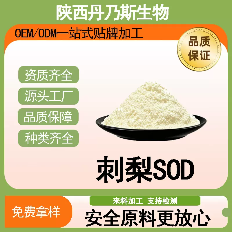刺梨SOD刺梨粉 VC5%~17%超氧化物歧化酶 维C≥ 15%丹乃斯生物现货
