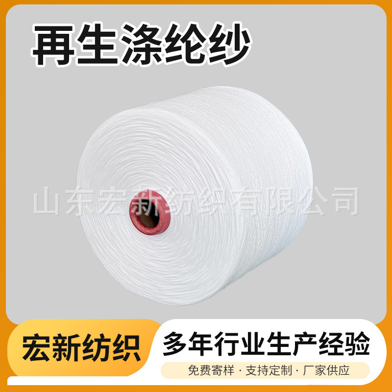Recyclable Pure Polyester Yarn, Spun Regenerated Polyester Yarn, Full Yarn Count, Recycled Polyester-Cotton Blend Yarn Grs