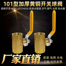 46分1寸324050铜球阀家用自来水水塔燃气水表前双内丝开关铜球阀