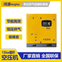 螺杆空压机15千瓦工业级永磁变频低噪音厂家直销空气压缩机包邮