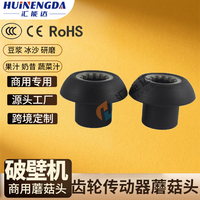 Commercial Blender Mushroom Head Accessories Transmission Cup Blender Juicer Commercial Blender Mushroom Head Accessories Transmission Cup Blender Juicer