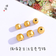 璞佐久不掉色老型桶珠沙金diy配件散珠古珠男女手串手鍊項鍊