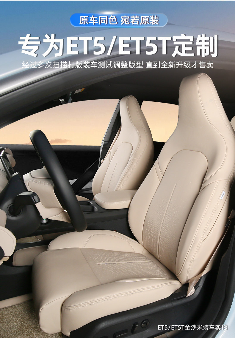 Suitable for Nio ES9876ET5TEC6, Nappa leather, special car seat cover, no-disassembly 360-degree full coverage car seat cushion cover