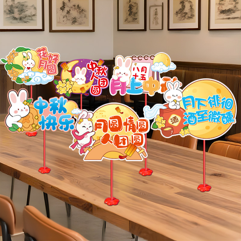 2025国庆中秋氛围布置装饰横幅堆头kt板摆件店铺商场场景节日用品|undefined