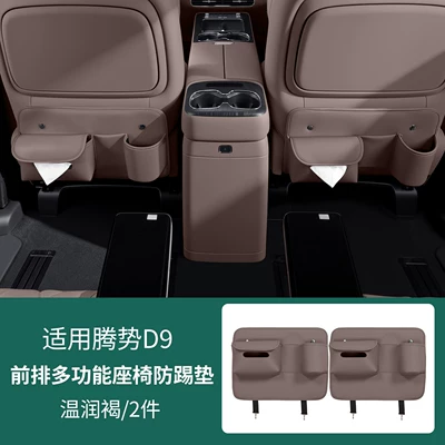 Denza D9 seat anti-kick pads, Chair back anti-kick pad - 26-models-of-d9-second-row-rear-anti-kick-covers-multi-functional-model-in-warm-brown-2-pieces