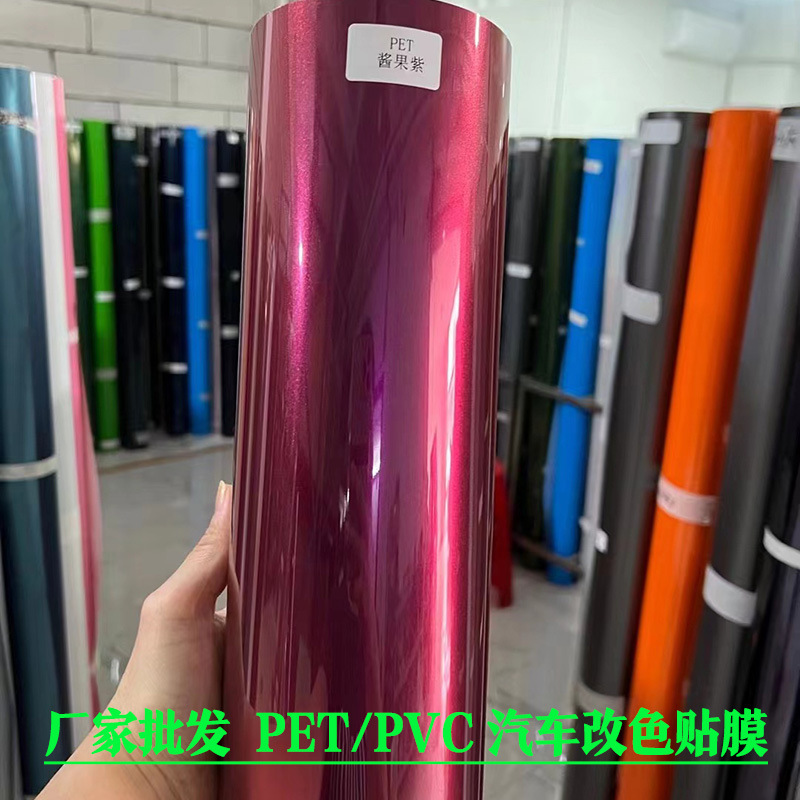 Manufacturer Spot Wholesale Car Color Changing Film Body Protective Film PET Color Changing Car Clothing Film PVC Full Car Color Changing Film