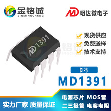 ����MD1391 DIP8 ���ü�����/����/ǰ������оƬ���ֵ��ӽ��ջ�