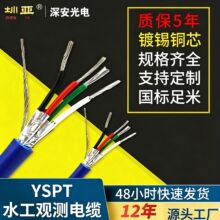 YSPT水工观测电缆渗压计水压计液位计延长线传感器线4*0.35+1*0.3