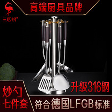 三四钢®厨房铲子勺全套家用炒菜7件套锅铲厨具套装316不锈钢铲勺