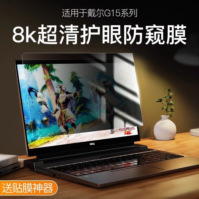 Suitable for Dell Gaming Box Notebook Screen Film G15 Anti-Blue Light G16 Eye Protection High-Definition Anti-Peeping Computer Protective Film