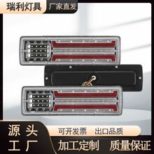 厂家供应12v24v大货车农用车转向流水刹车行车尾灯超亮批发