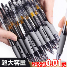 新人首件0.01包邮按动中性笔按压圆珠笔签字笔办公用品GP1008同款