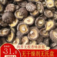 干货散装500g一斤包邮商用特产干蘑菇香茹新鲜干香菇花菇