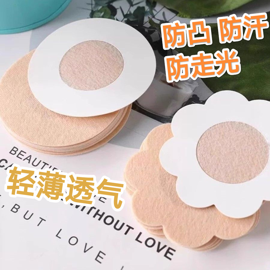 一次性胸贴防走光贴隐形超薄透气无纺布防凸点平胸专用乳头贴胸垫