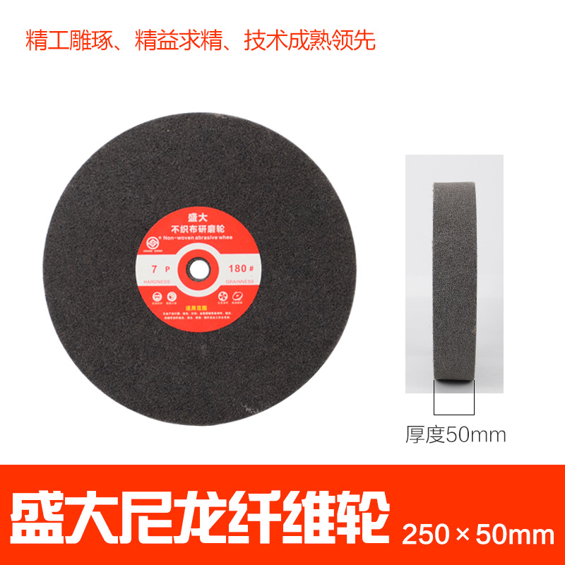 兴浦盛大纤维轮尼龙抛光轮 电动机用打磨金属拉丝不锈钢抛光片250