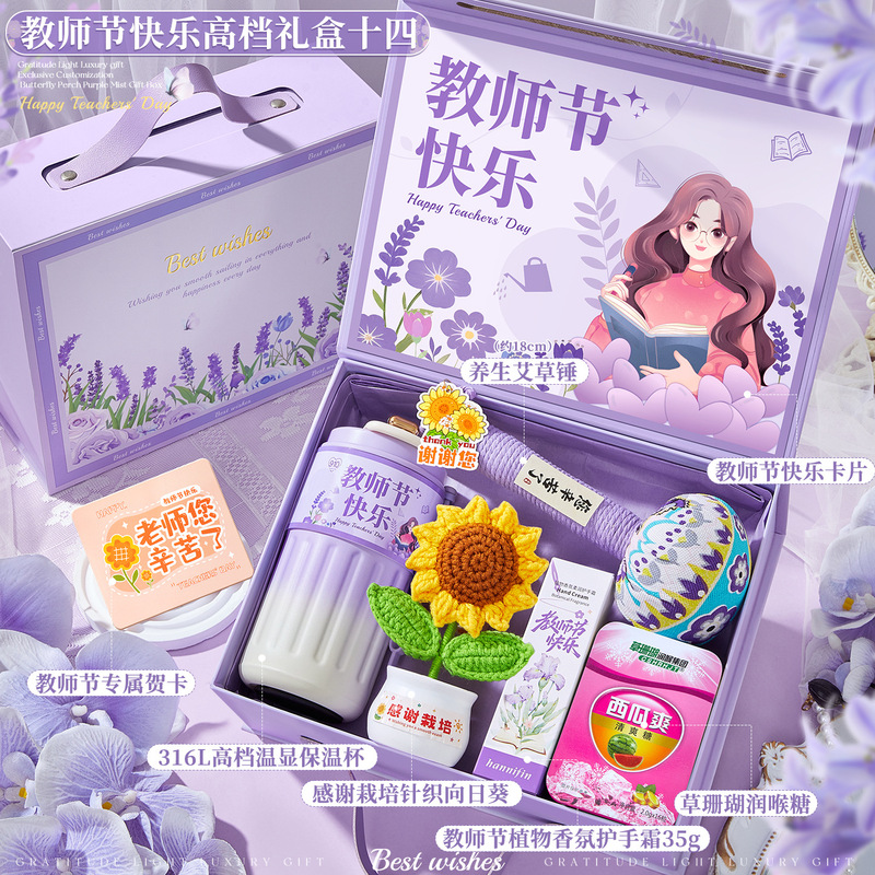 教师节礼物送女老师高档2025新款实用礼品伴手礼盒幼儿园感谢师恩|undefined