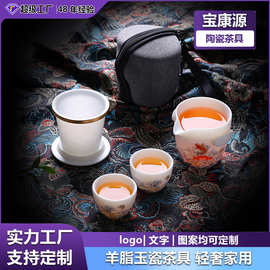 陶瓷茶具素烧羊脂玉瓷茶具套装随身携带户外露营便携中式白瓷茶杯