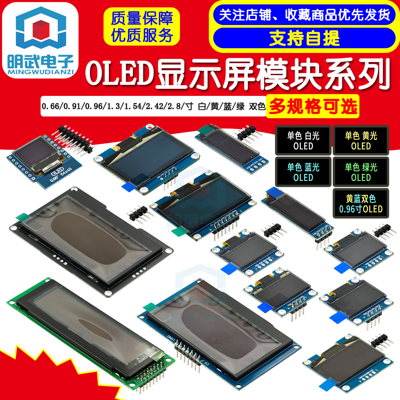 0.66/0.91/0.96/1.3/1.54/2.42/ 2.8inch White/Yellow/Blue Dual-Color Oled Display Screen