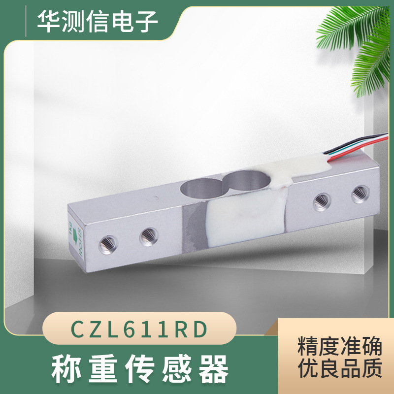 华测信电子 微型称重传感器 电子秤智能称重感应器测量