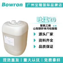 汇科 吐温20 聚氧乙烯山梨醇酐单月桂酸酯 Tween20 护肤 乳化剂