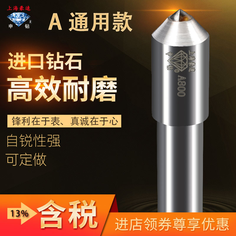 申钻A金刚笔外圆修整笔尖头砂轮修整器天然金刚石大颗粒修砂轮刀R