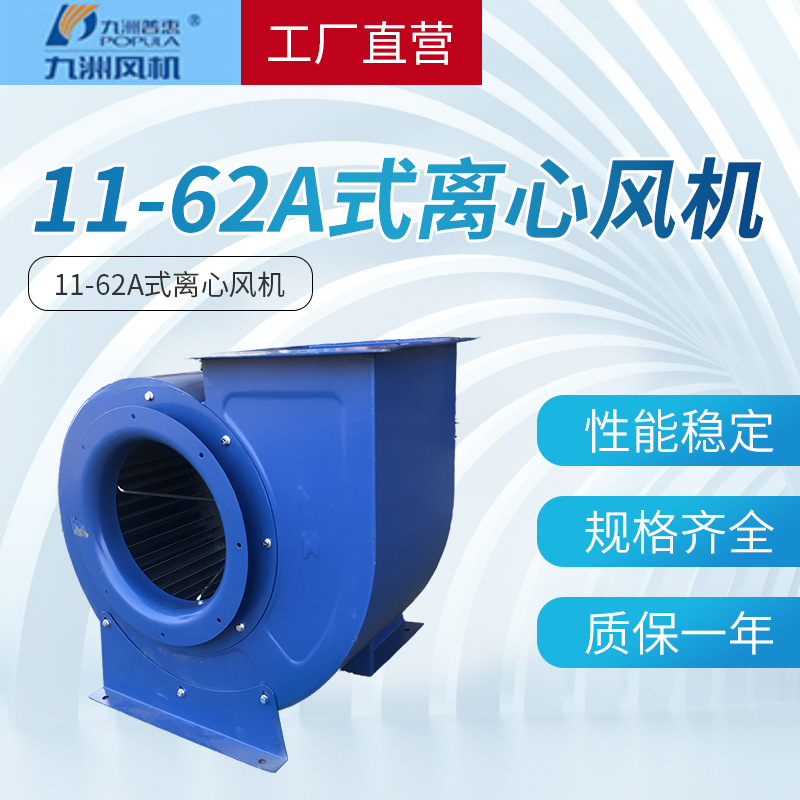 九洲普惠11-62A式离心风机离心式通风机大吸力厨房油烟排气风机