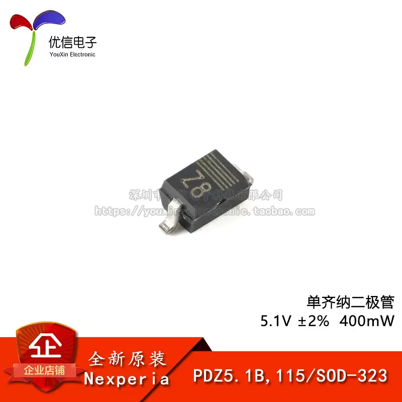 【优信电子】原装正品 PDZ5.1B,115 SOD-323 单齐纳二极管