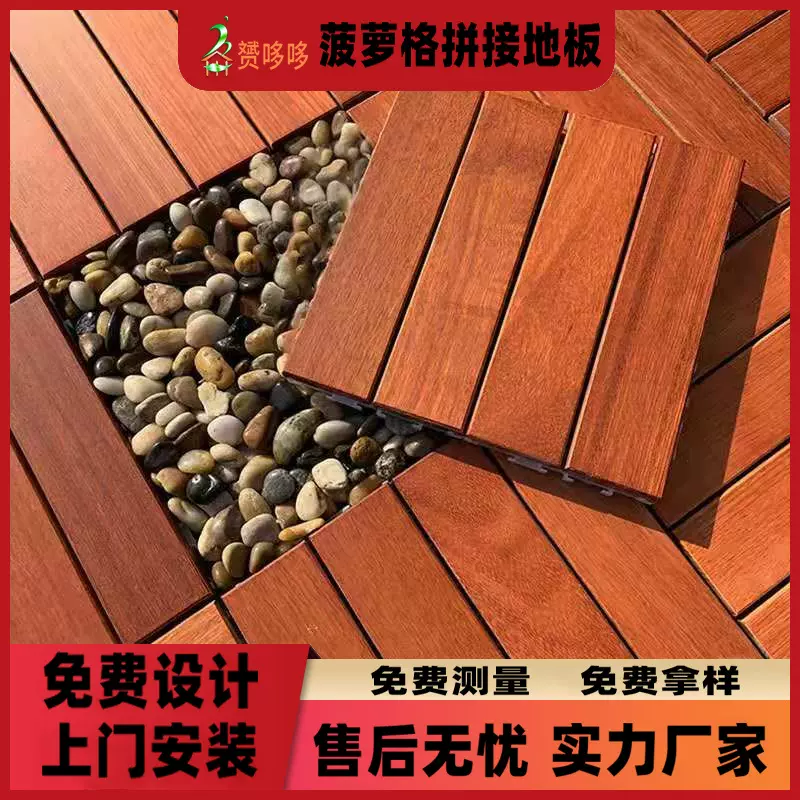 印尼菠萝格户外实木拼接地板阳台户外防腐木露台花园实木地板厂家