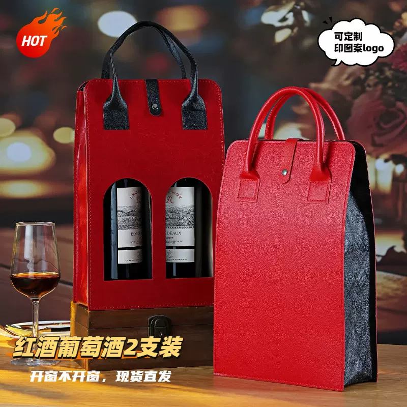 高档红酒包装袋葡萄酒两瓶装厂家批发红酒礼品盒送礼佳品可印图案