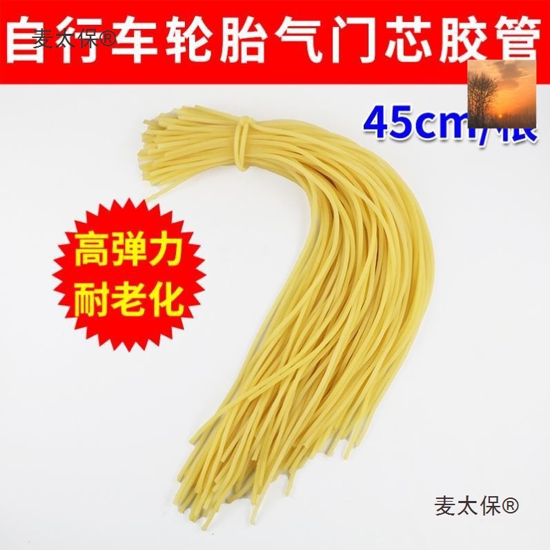 橡皮管太保小气密芯麦汽嘴胶心皮筋皿内老式轮胎气门芯自行垒德株