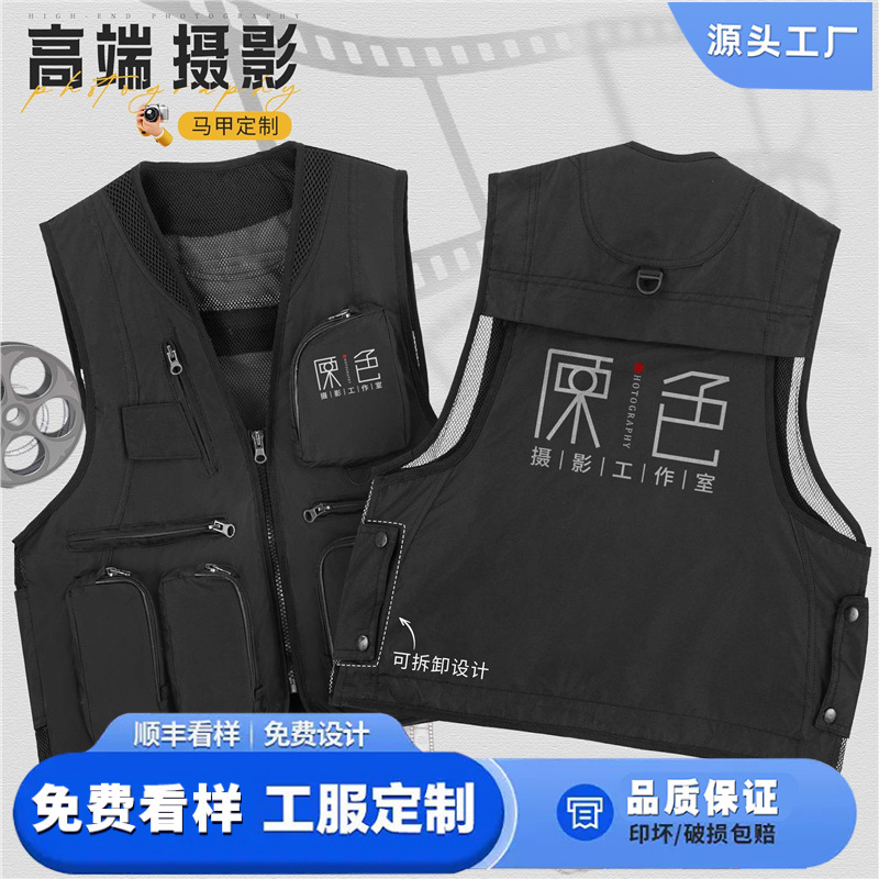 High-end photographer vest work clothes logo shooting crew director news reporter media work vest