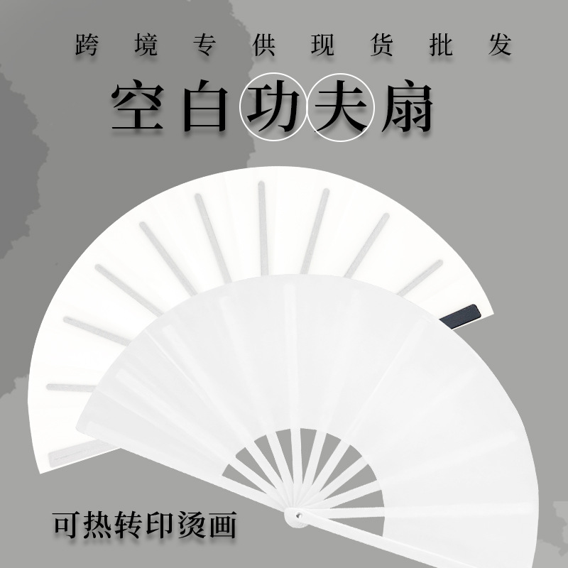 跨境供应空白扇面热转印热升华功夫扇响扇diy可烫印用多色可选